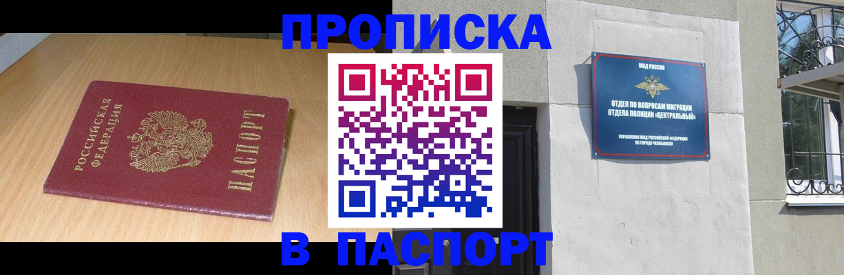 прописка гарантия в Алейске