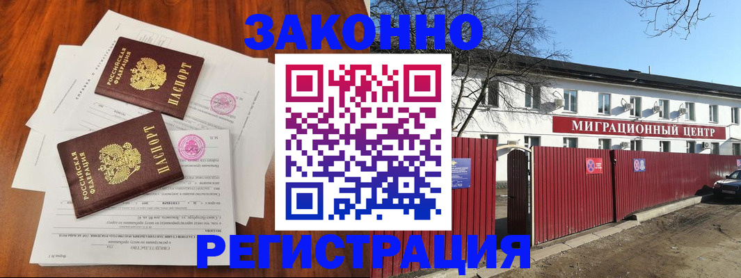 временная регистрация 2025 в Алейске