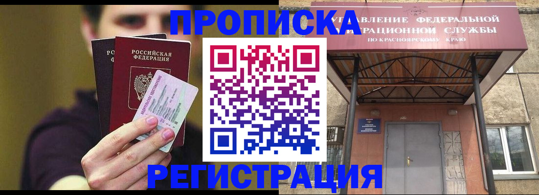временная регистрация надежно в Алейске